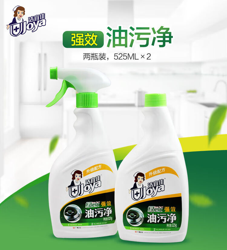洁宜佳绿卫士厨房油污净525g525g抽油烟机灶台油污清洁液4瓶装