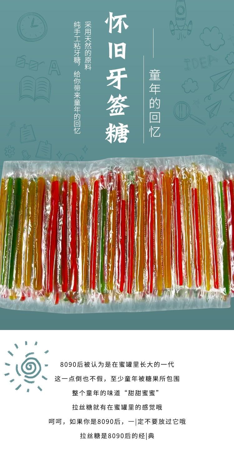 8090后小时候童年怀旧零食牙签糖粘牙糖火鞭糖拉丝五彩糖麦芽糖 4条