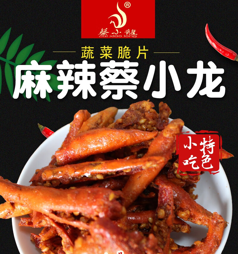 贵州特产香辣脆香酥脆凉都麻辣蔡小龙香酥脆辣椒油炸干吃辣椒200g