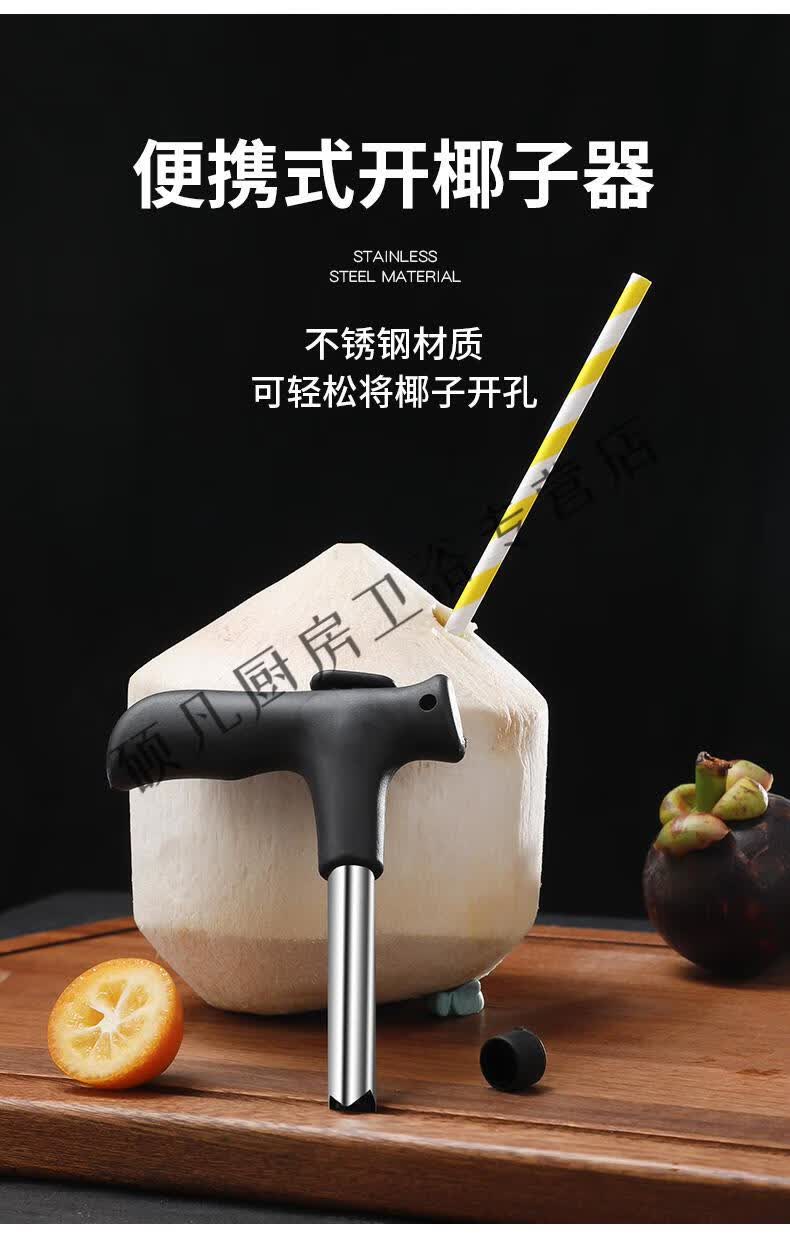 开椰子开椰器椰子刀工具刨丝取肉椰青开壳器开孔器开口器 椰子钻孔器