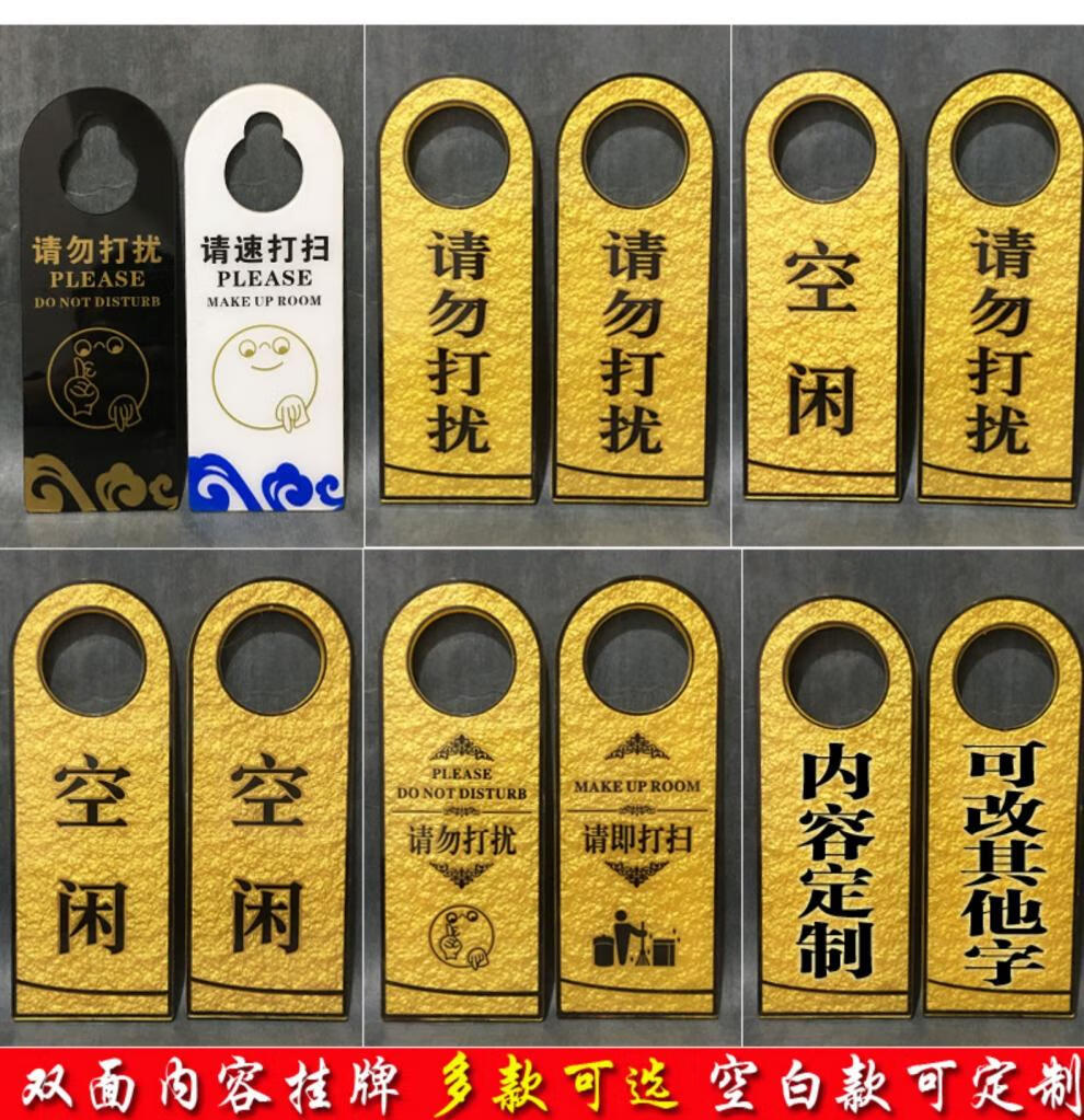 宾馆请勿打扰请即打扫挂牌美容院使用中牌子办公室单位会议中亚克力