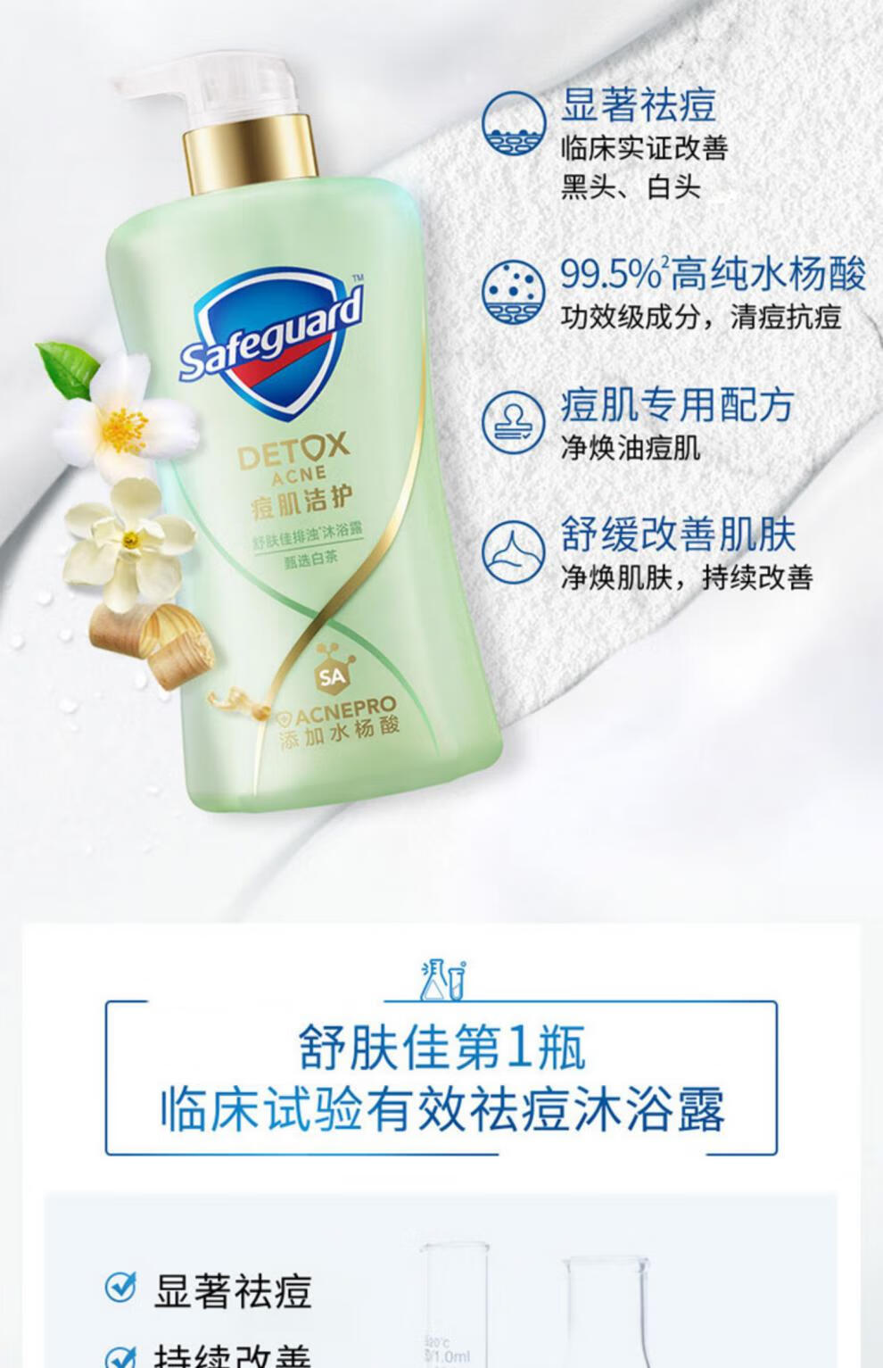 舒肤佳痘肌祛痘沐浴露身体背后痘痘水杨酸沐浴液男士女王一博同款 0ml