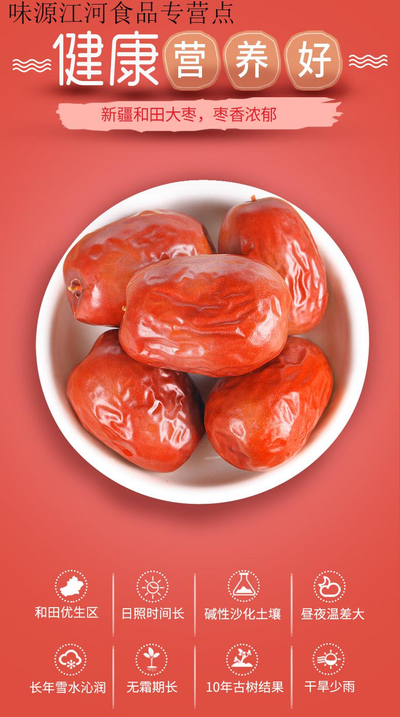 新疆红枣骏枣2500g特大红枣干特产2021枣子 超特大【5cm左右】500g*3
