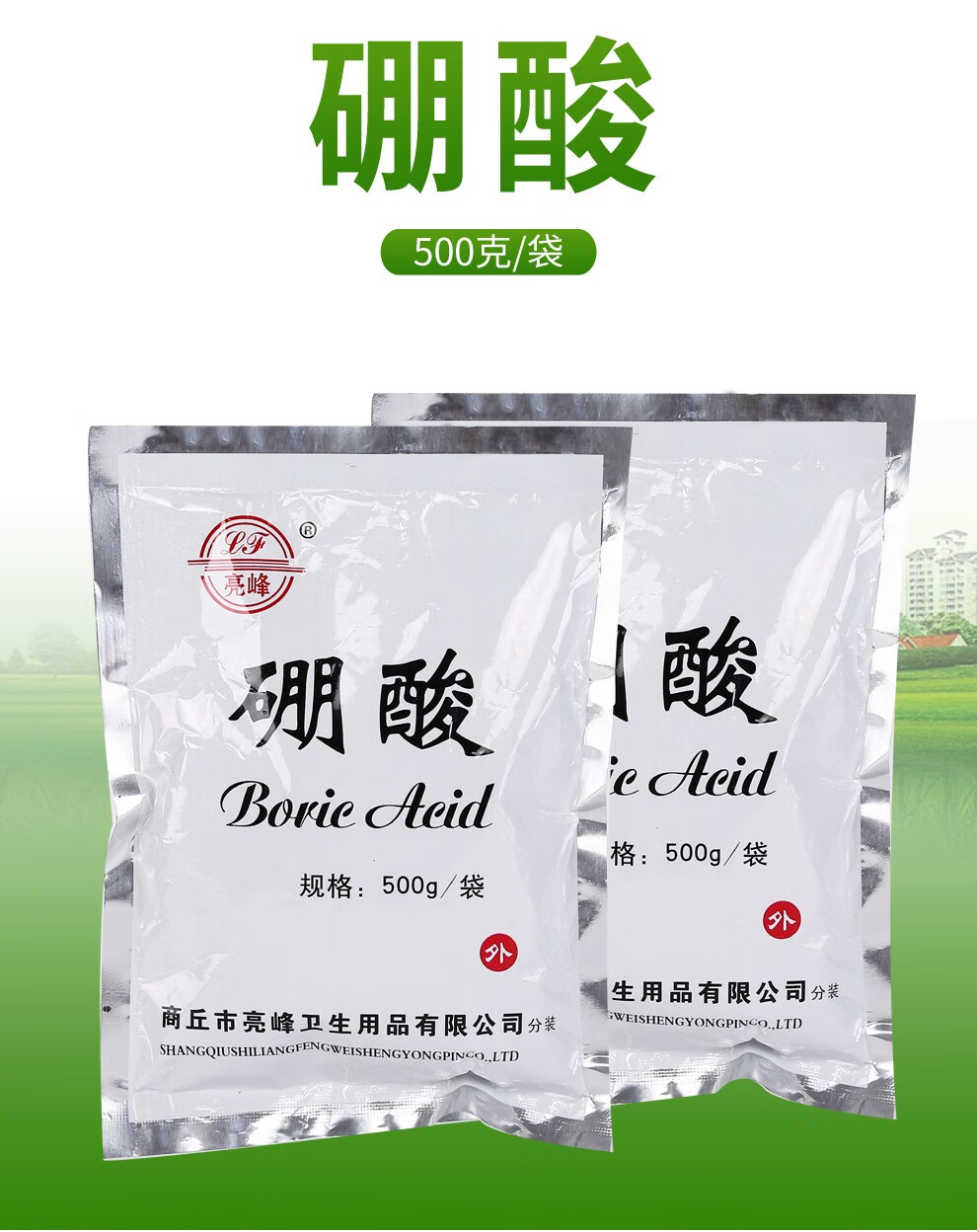 艾妃梦硼酸500g 袋装硼酸粉医用消毒驱蟑螂杀虫剂治耳螨 鑫华凯硼酸