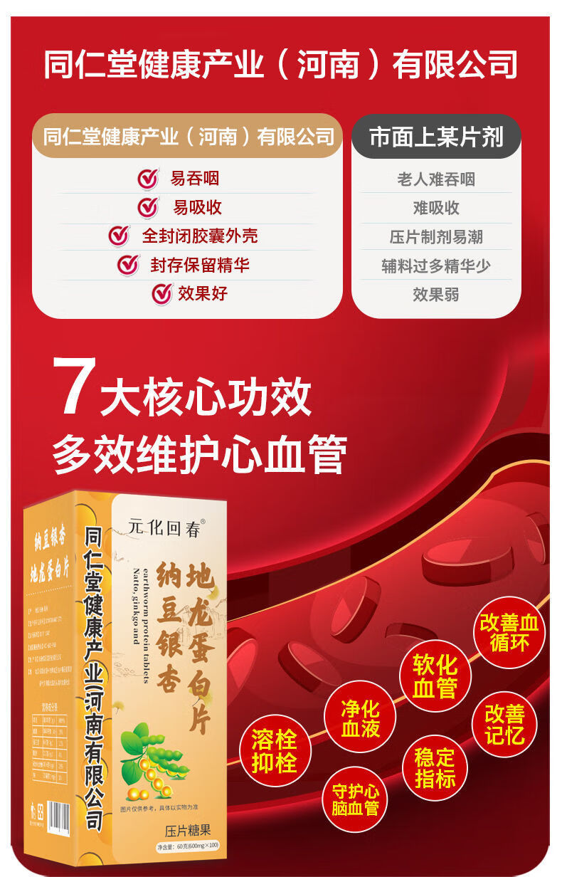 纳豆激酶地龙蛋白红曲米片血管清道中老年软化溶解 三瓶疗程装【300粒