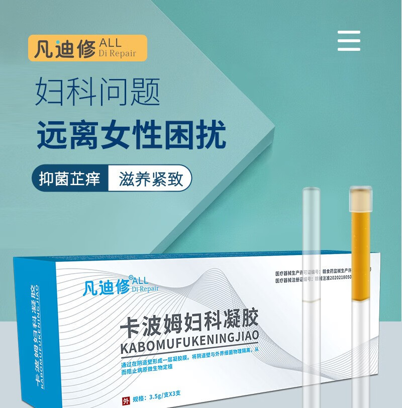 凡迪修卡波姆妇科凝胶3支/盒 女性产后私处护理凝胶 凡迪修卡波姆