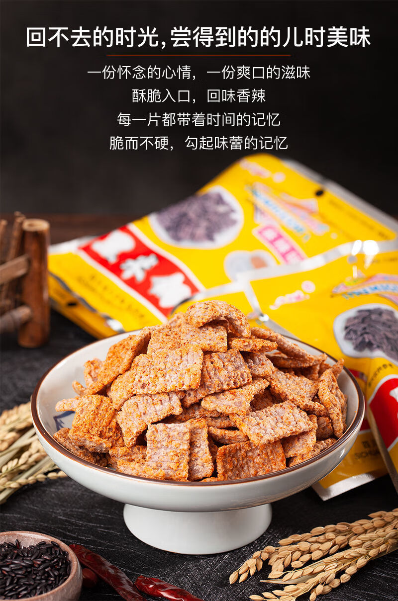 黑米锅巴四川特产怀旧小吃成都零食麻辣休闲怀旧小包装26g红酒牛排味