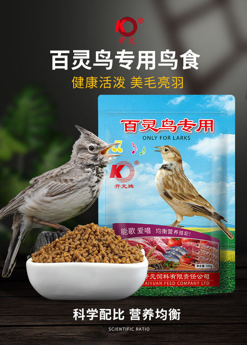 百灵鸟食开元升级版百灵鸟饲料画眉大山雀云雀鸟食饲料益生菌鸟粮