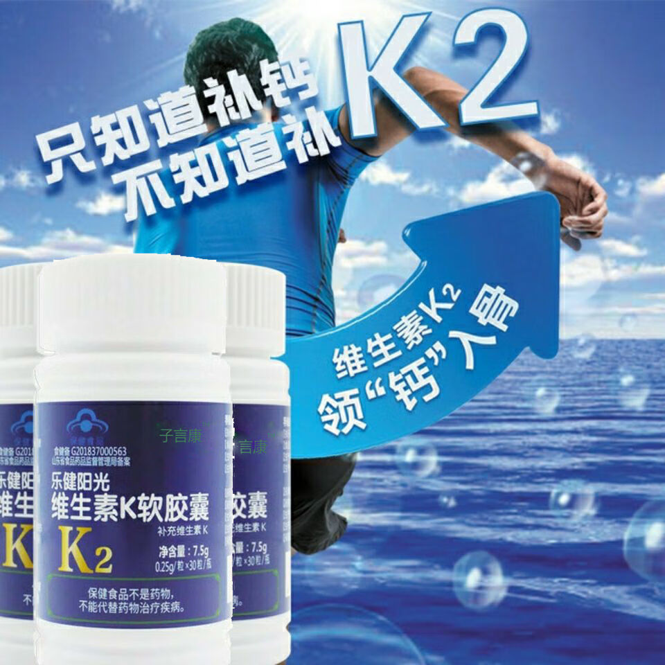 維生素k軟膠囊30粒裝維生素k2兒童中老年補鈣025g30粒盒