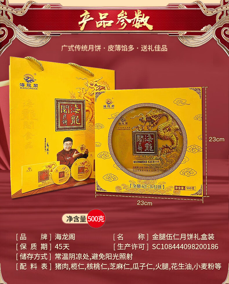 hailongge/海龙阁广式大月饼 金腿五仁金桔蛋黄中秋送礼一斤装 金腿伍