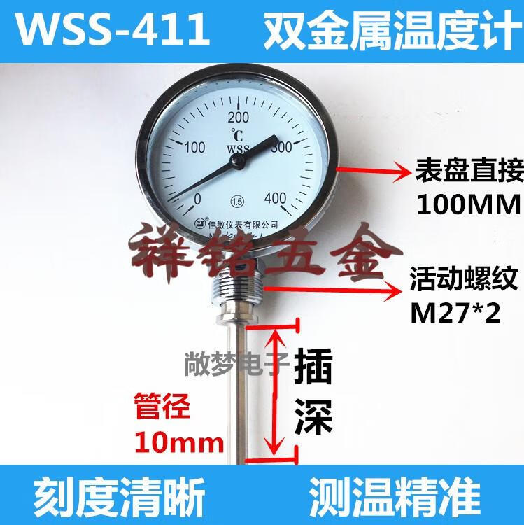401轴向 插深10厘米 自选量程 规格型号:wss-411/401 双金属温度计