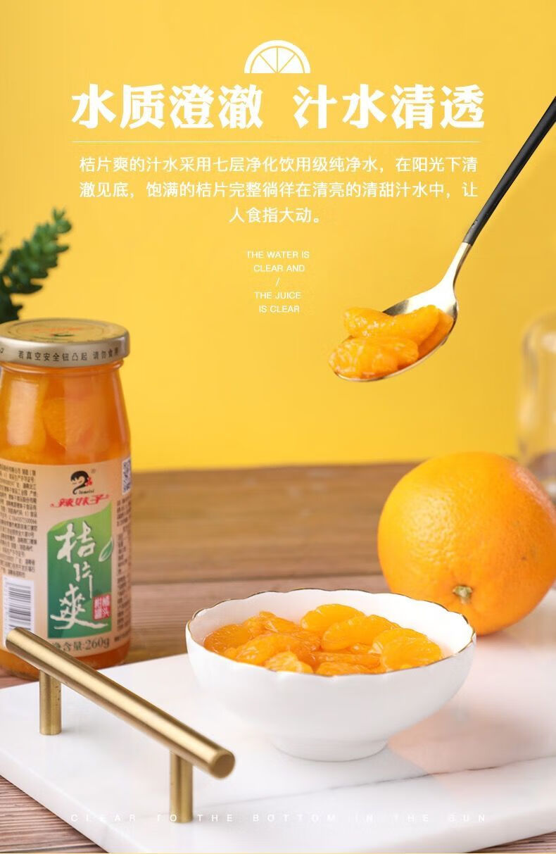 辣妹子桔片爽260ml612瓶湖南特产橘子罐头糖水新鲜水果桔子整箱橘片爽