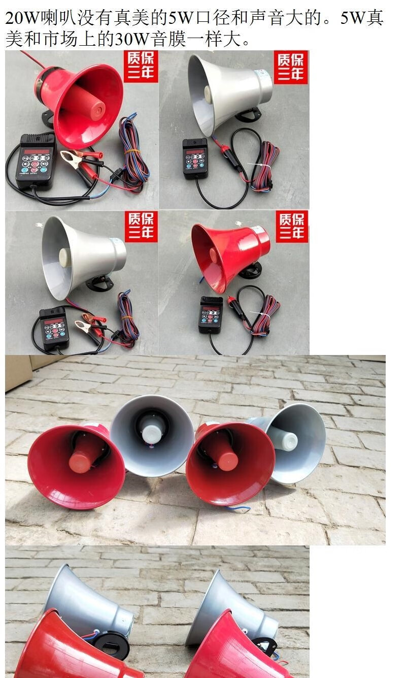 真美5w喇叭20w昊泰小号角扬声器车载宣传广播号筒防水铝壳筒喇叭 蓝牙