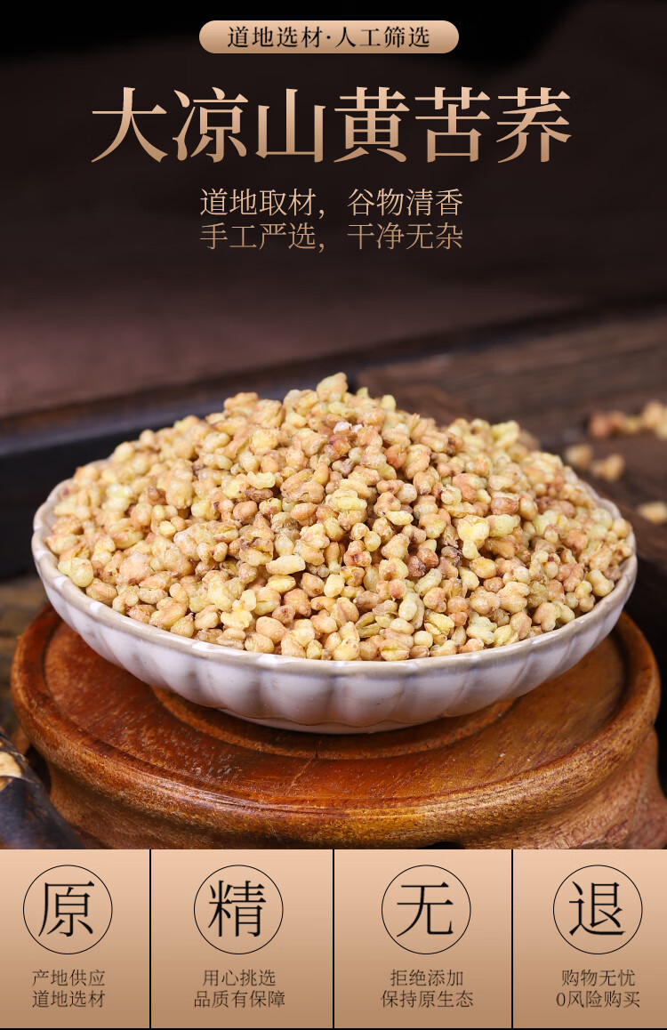 黄苦荞茶四川大凉山荞麦茶麦香型500g饭店黑苦荞茶可配大麦茶500黄
