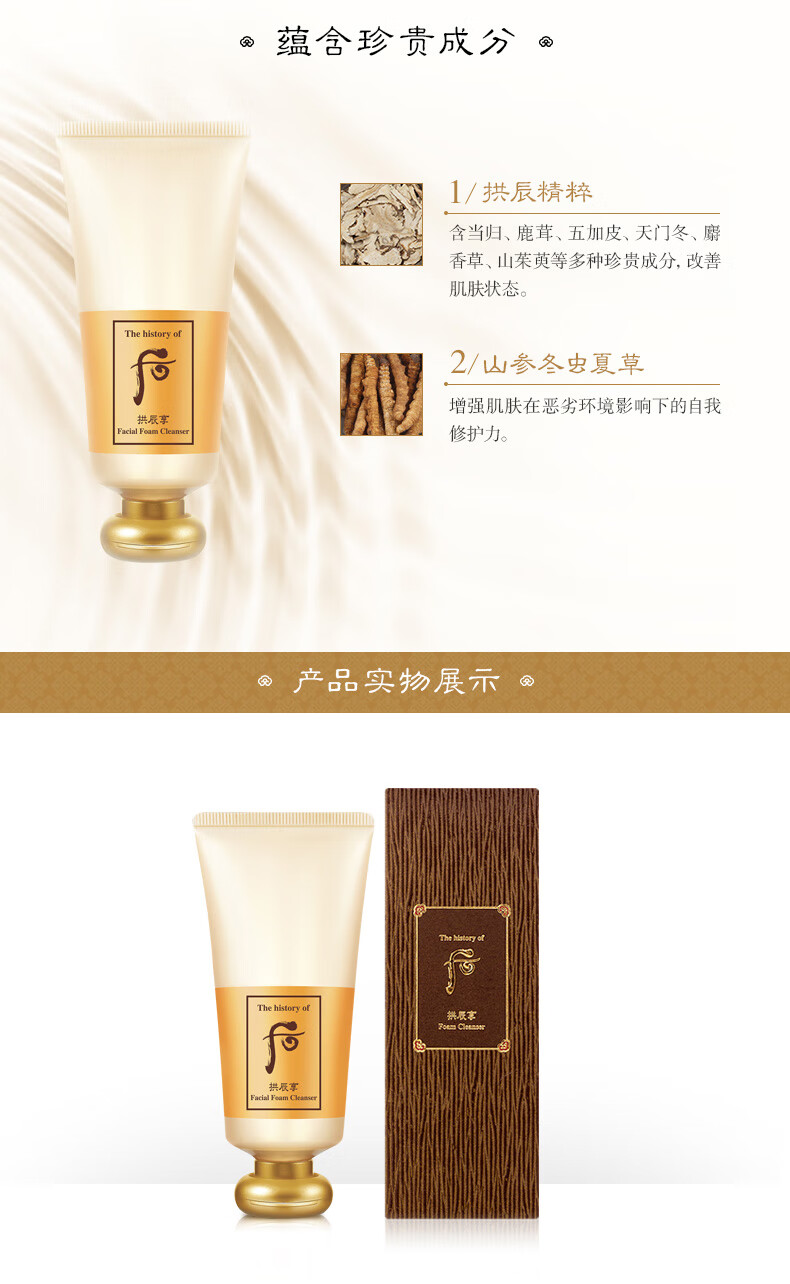 后（The history of Whoo） 后洗面奶泡沫洁面乳男女水妍拱辰享津率享天气丹氨基酸洁颜膏 后男士洗面奶180ml