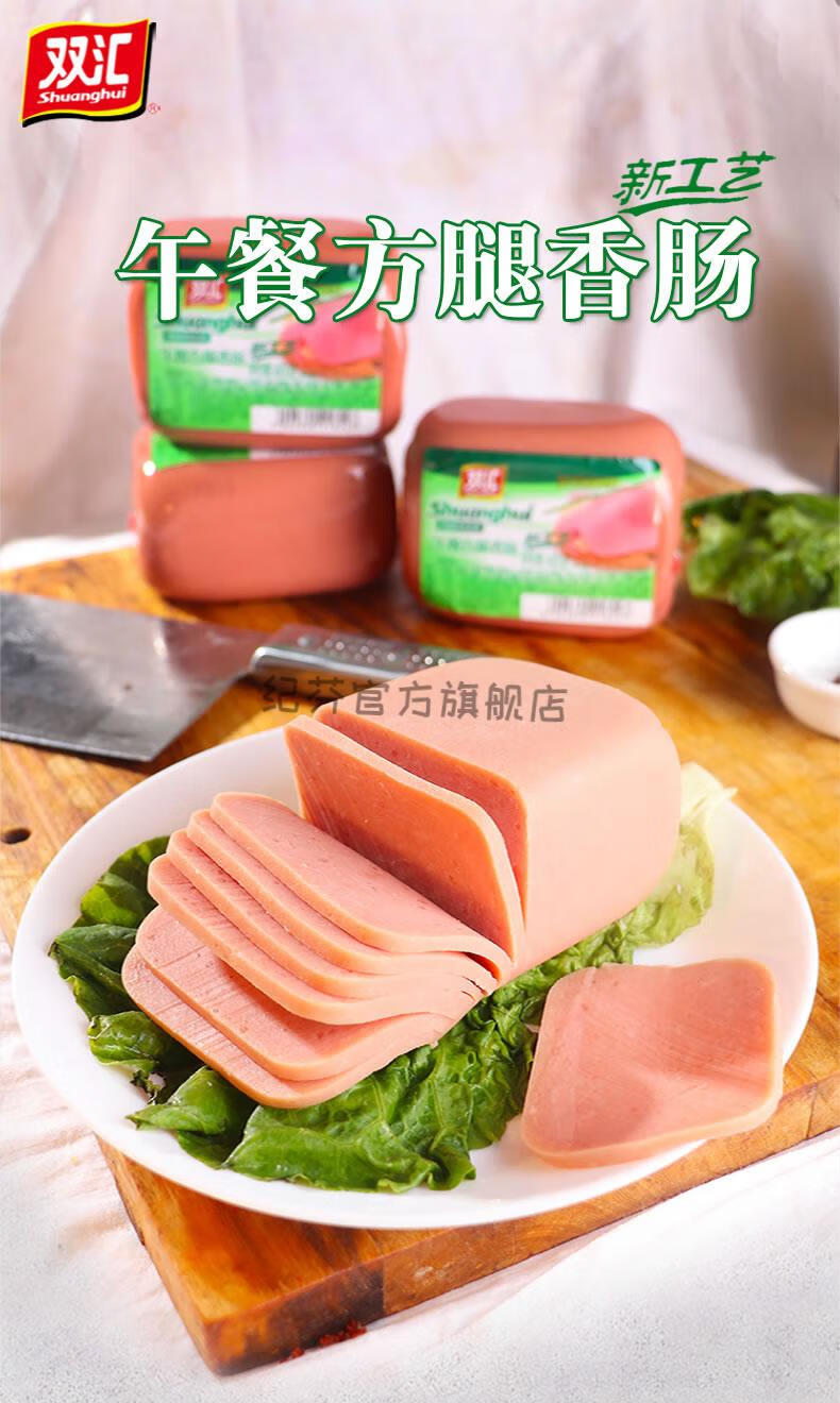 双汇午餐肉火腿方腿香肠400g火腿肠三明治手抓饼蛋炒饭火锅肉制品 400