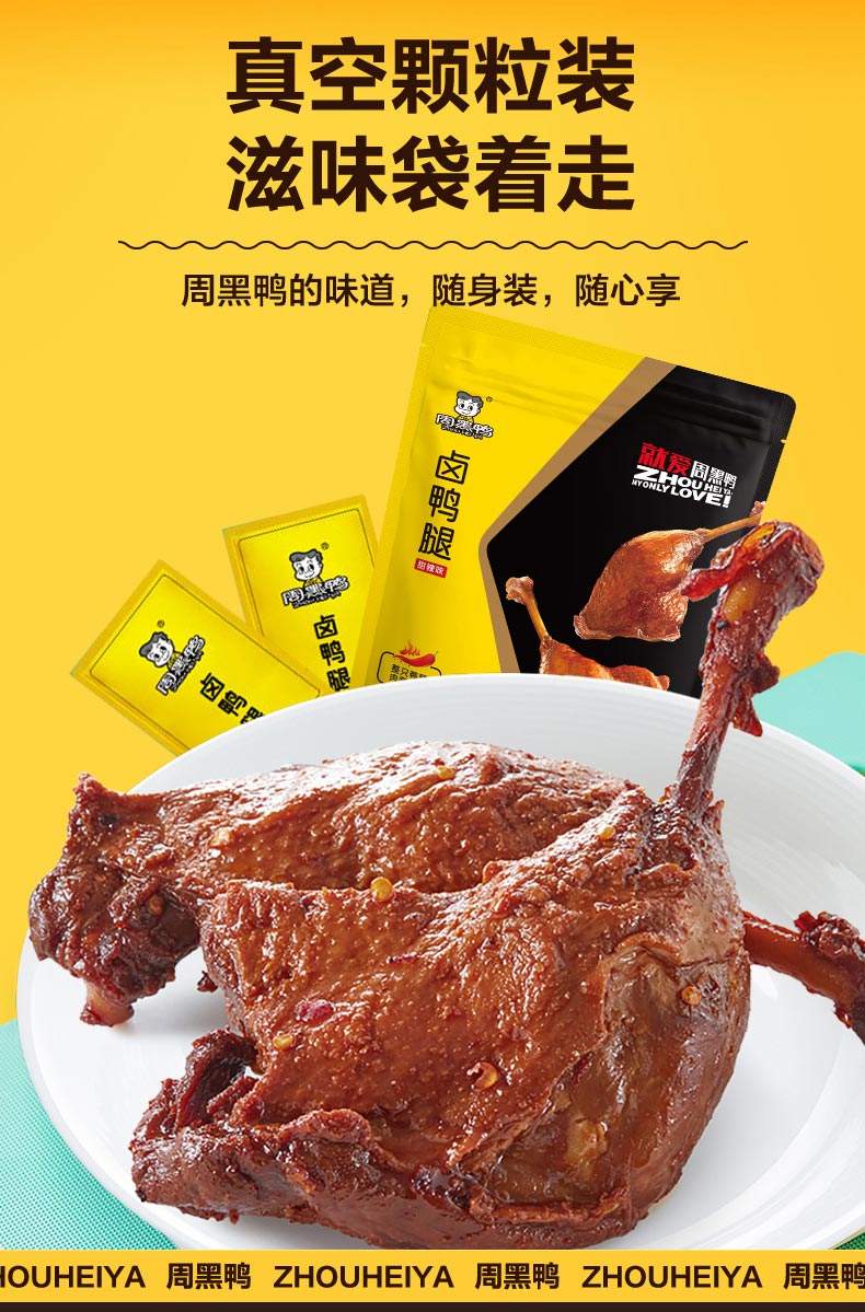 周黑鸭卤鸭腿220gx3袋真空独立小包装武汉特产麻辣卤鸭腿休闲零食
