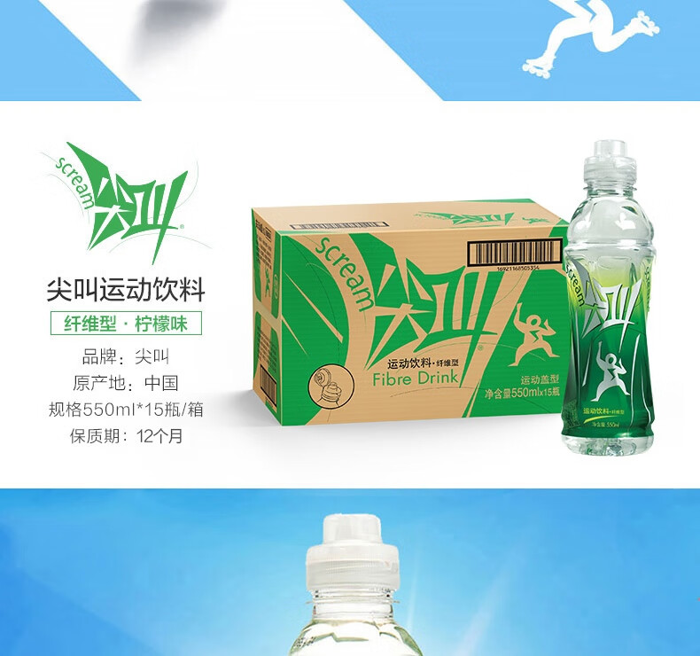 农夫山泉尖叫550ml纤维115瓶整箱运动饮料多肽饮料550ml15瓶