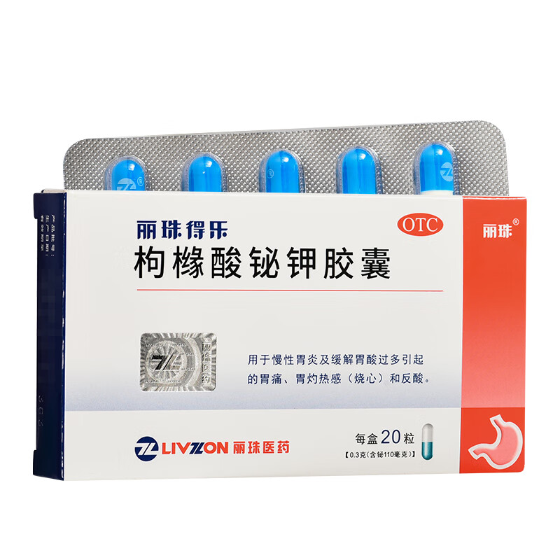 10051249408758商品名称:丽珠得乐枸橼酸铋钾胶囊0