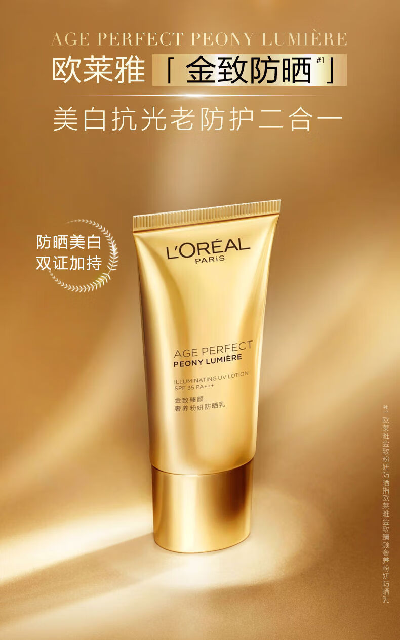 欧莱雅金致臻颜牡丹粉妍防晒霜隔离霜防晒清爽不油腻【官方直售/假一