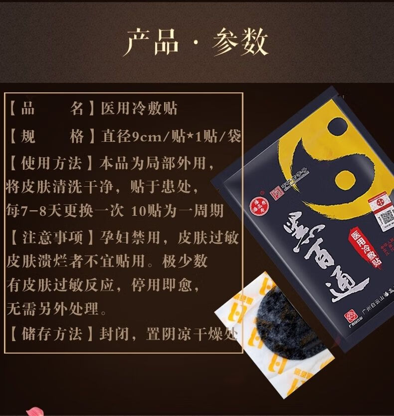 黑百通醫貼膏潘高壽官方黑白通痛可貼 三貼【圖片 價格 品牌 報價】