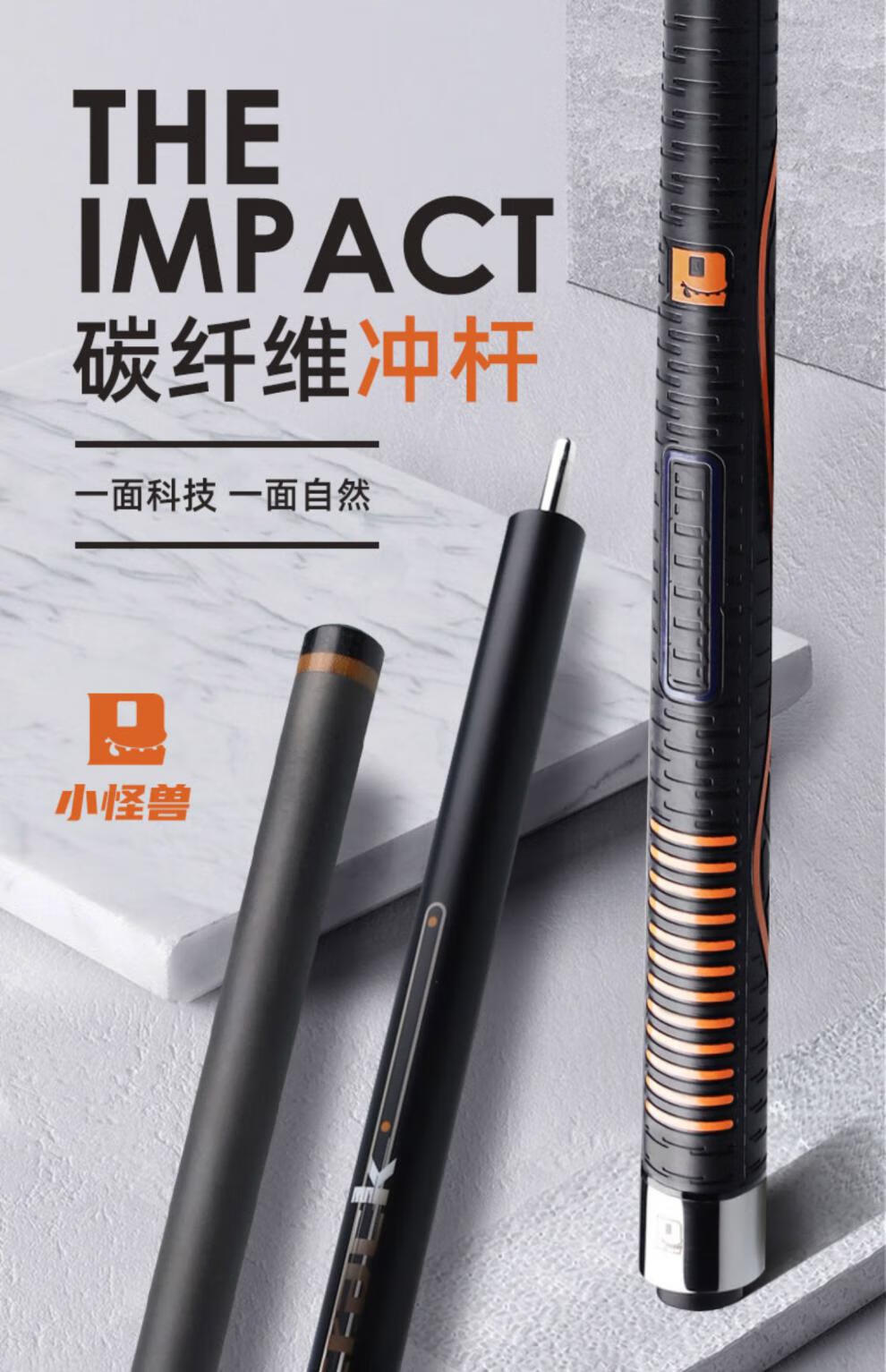 牧奈斯(munaisi) 小怪兽黑科技台球杆冲杆跳杆碳纤维大头杆中式八球开