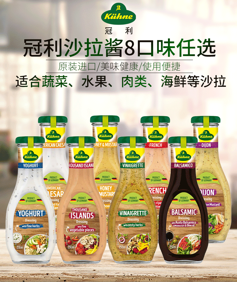 德国进口冠利0脂肪香草酱蜂蜜芥末沙拉酱凯撒油醋汁千岛酱料凯撒酱250