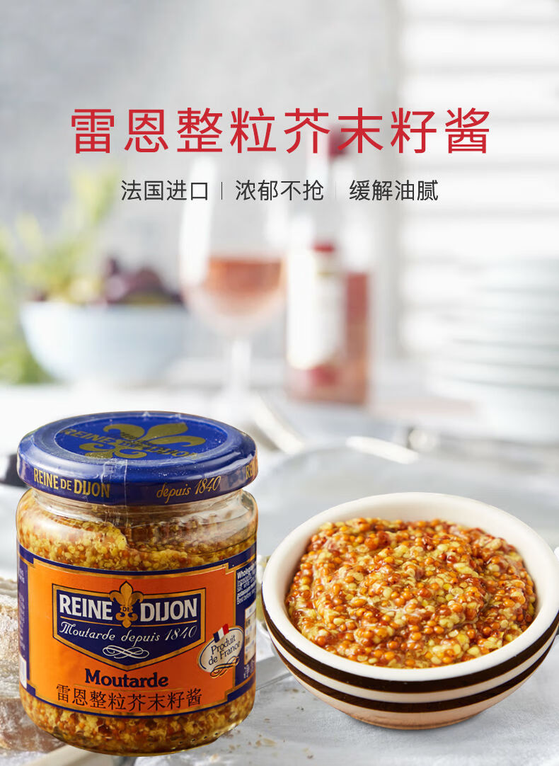 雷恩芥末酱190g粗粒芥末籽酱法式第戎黄芥末籽整粒卷饼沙拉烤肉酱雷恩