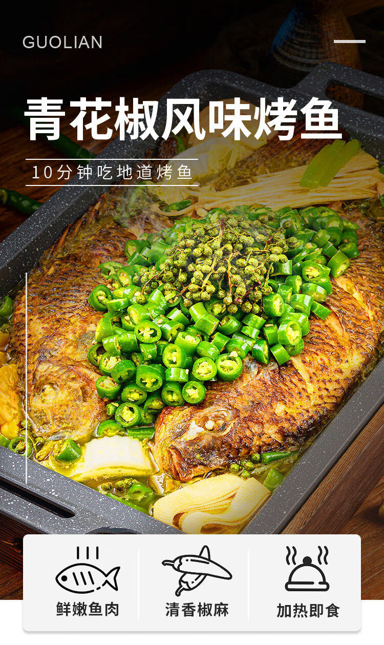 国联水产 1kg烤鱼半成品 加热即食食用鲜香家庭装风味青花椒 蒜香烤鱼