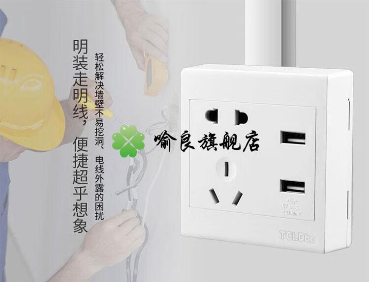 tcl明盒明装86型开关插座明线一开五孔单开单联usb电脑明线带底盒16a