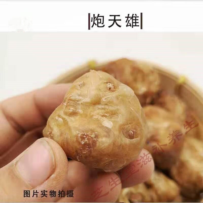 【官方旗舰】江油特产炮天雄天雄散 无硫胆自家种植加工50克 炮天雄