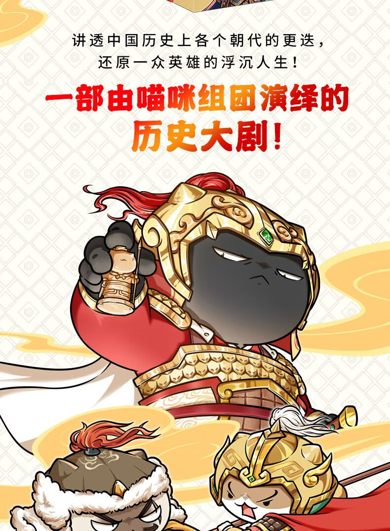 《【正版图书】如果历史是一群喵全套10册 肥志著 大陆动漫历史系列