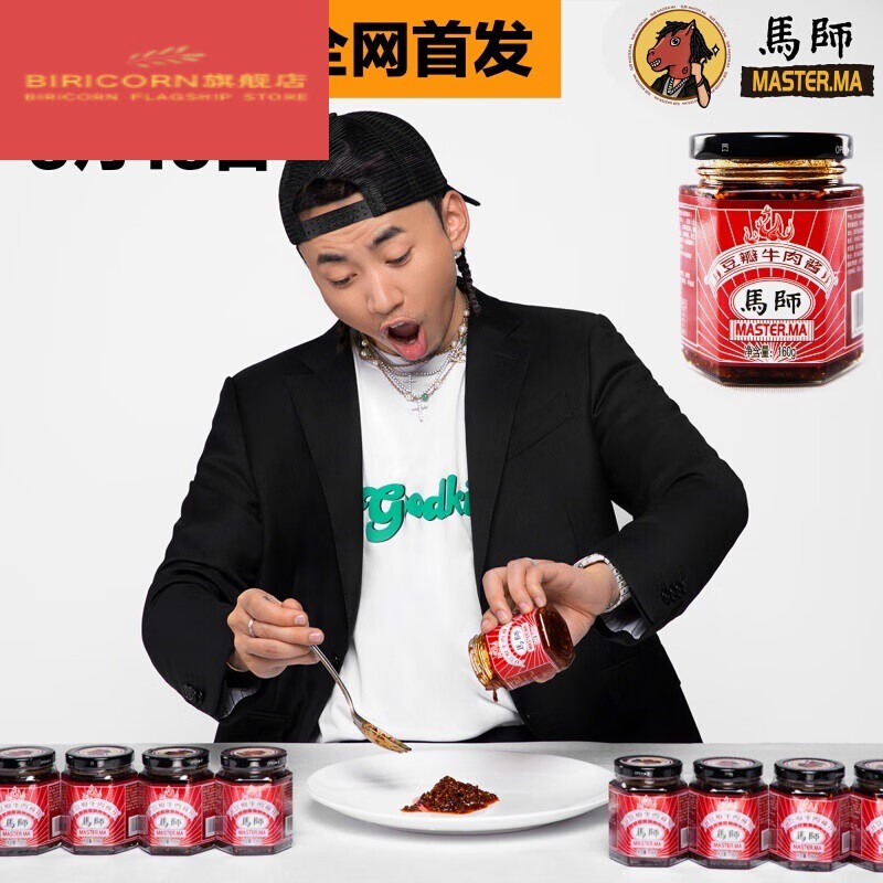 马师傅豆瓣酱马思唯goodkids马师豆瓣牛肉酱好儿童食品线上店马两瓶装