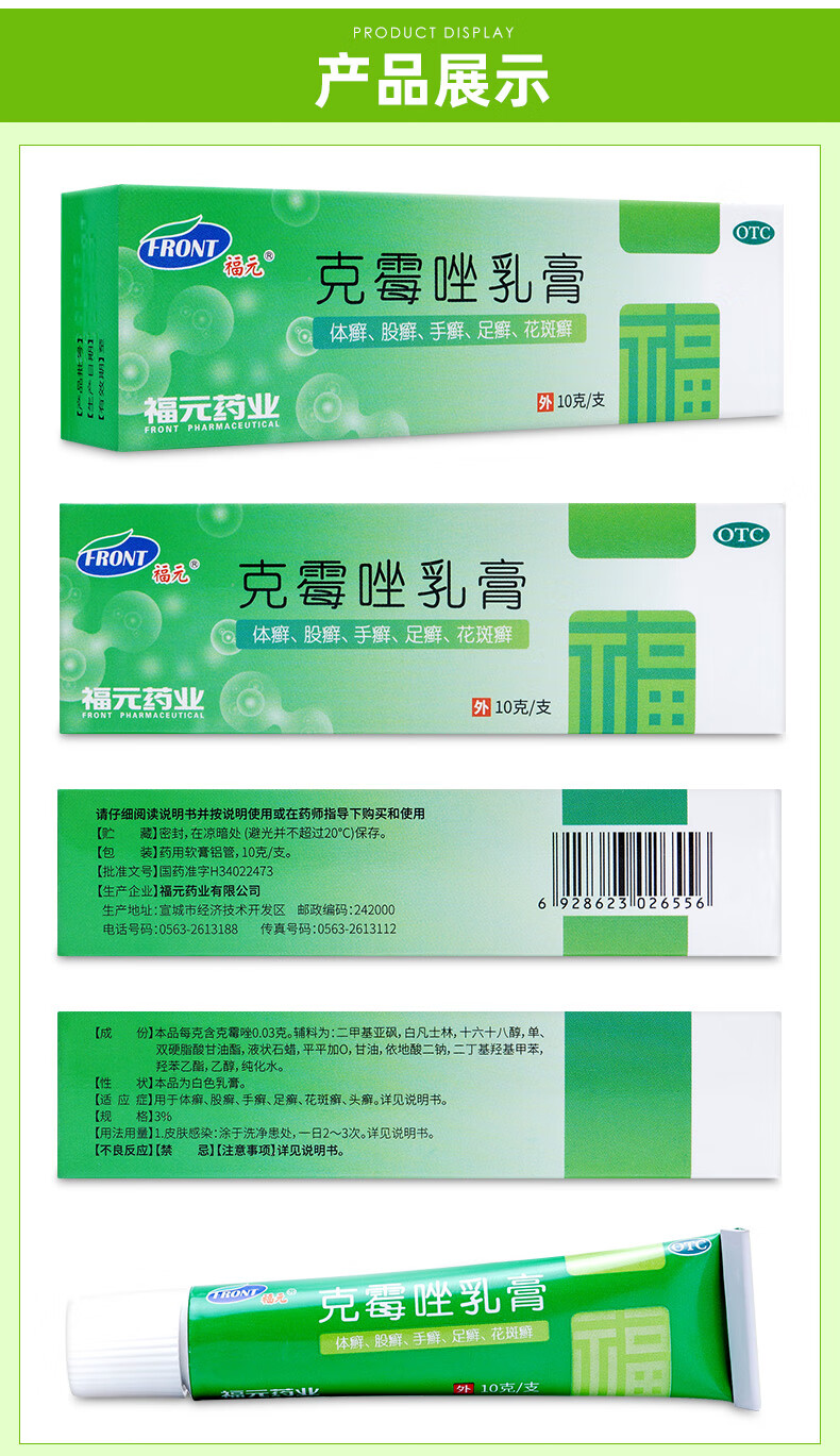 福元克霉唑乳膏外阴瘙痒妇科炎症妇科瘙痒止痒克霉唑软膏私处止痒体癣