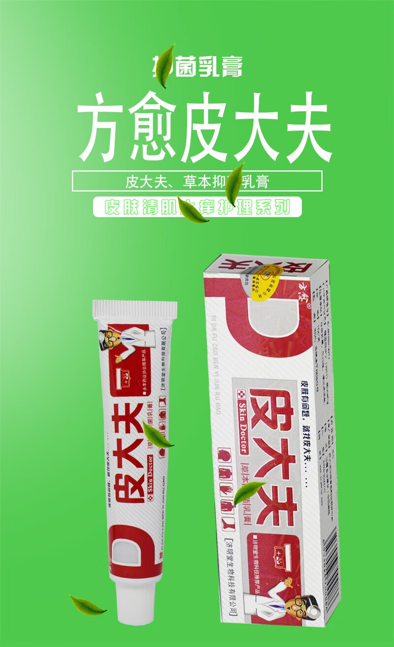 h方愈 皮大夫草本乳膏 皮大夫软膏 买三送1 买5送2 买10送5