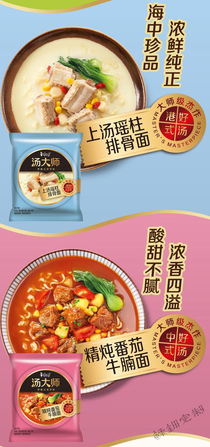 汤大师方便面袋装110g泡面豚骨拉面整箱浓汤达人番茄牛腩瑶柱排骨花胶