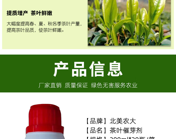 茶叶催芽剂专用叶面肥茶树催芽素早发芽细胞分裂催发嫩芽肥芽齐1瓶200