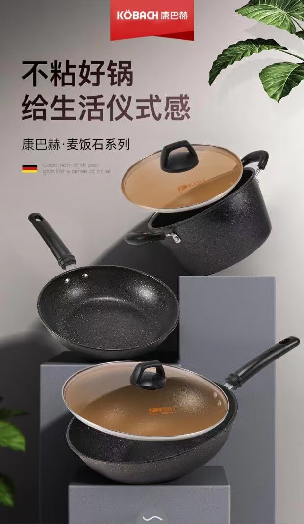 康·巴赫不粘锅三件套家用麦饭石石色煎锅汤锅燃气电磁炉 麦饭石
