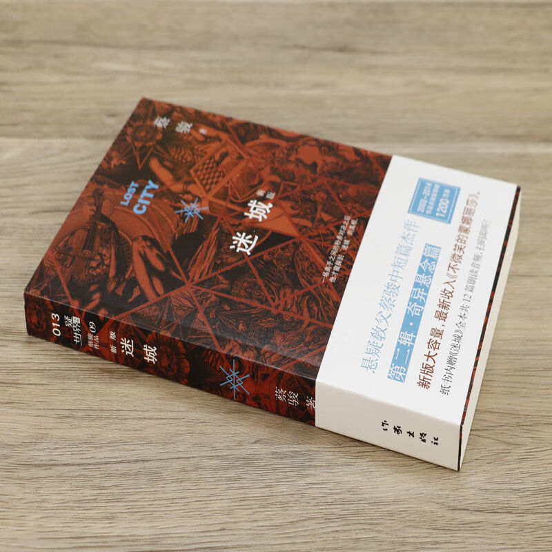 蔡骏作品集册谋杀似水年华诅咒迷城爱人的头颅蔡骏著诅咒