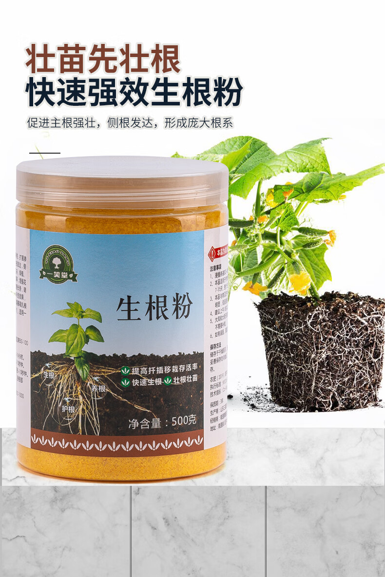 速效生根粉扦插用植物发根通用树木快速强力液剂杀菌壮苗育苗移栽