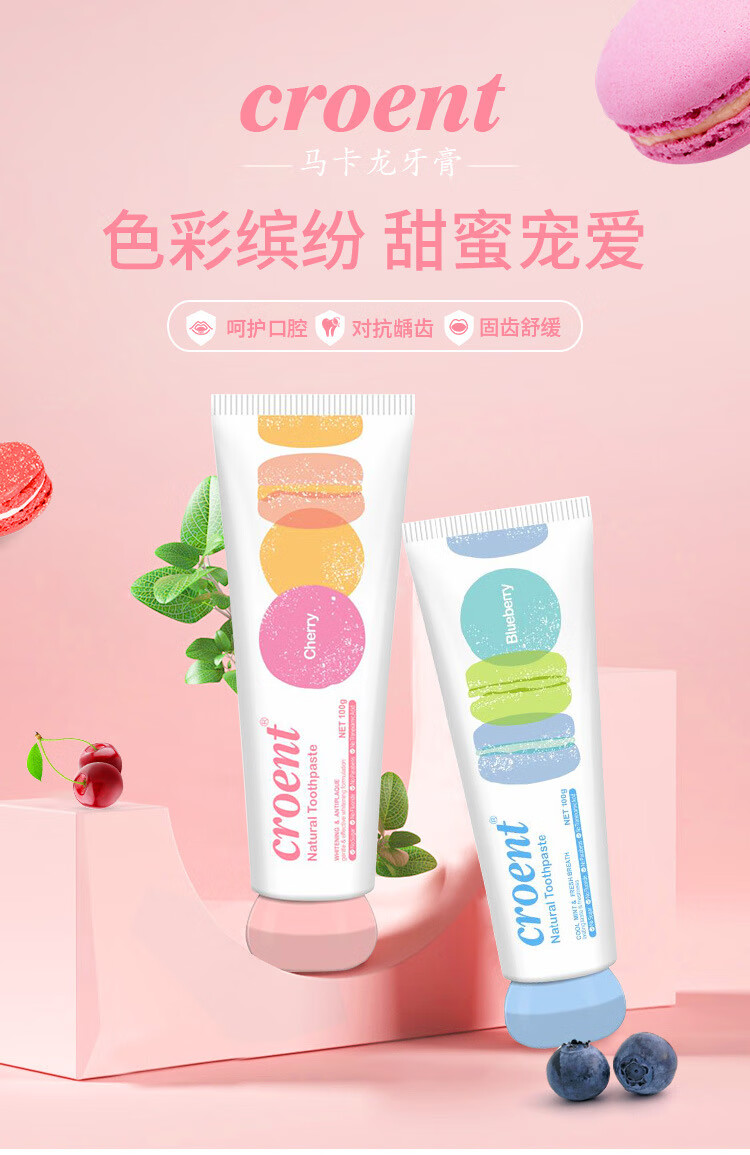 aidahngj 网红croent小精灵马卡龙牙膏水果味去黄男女士关晓彤同款 花