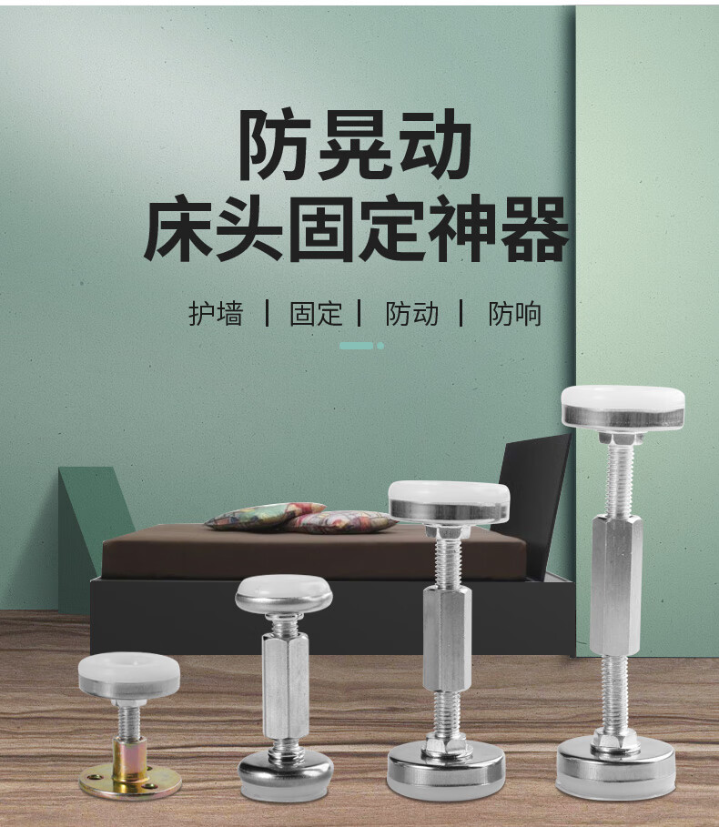 床头固定器稳定防床响吱吱神器晃动不摇晃顶靠墙自粘防撞动可调节75mm