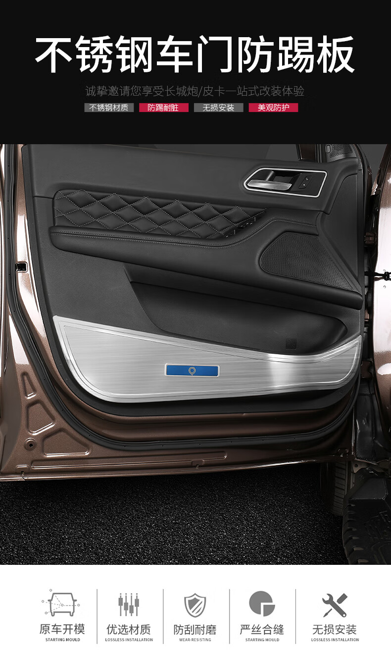 【新款上架】长城炮车门防踢垫不锈钢防护板商用越野版专用皮卡改装