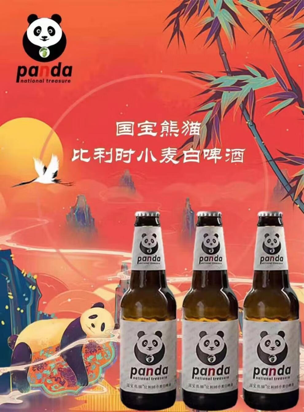 京选茗品国宝熊猫panda比利时风味精酿小麦白啤酒275ml6瓶24瓶装6瓶