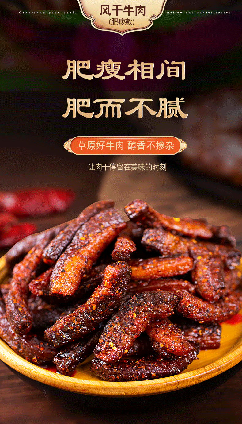 沁牧原食品 250克*2【肥瘦牛肉干】内蒙特产沁牧原风干肥牛肉干休闲