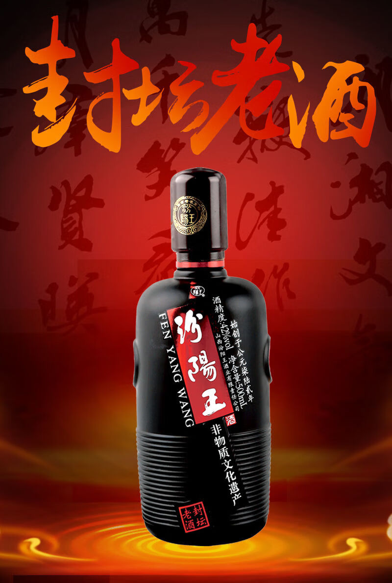 5折汾阳王封坛老酒500ml6瓶山西名酒汾阳王42度封坛老酒清香型白酒