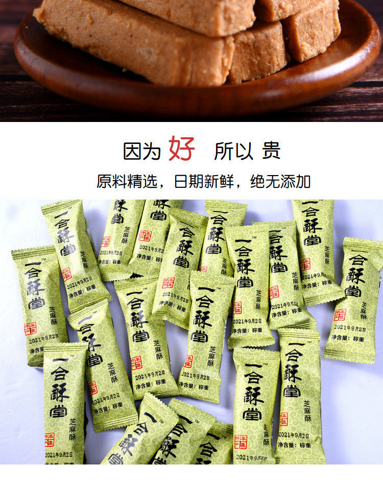 河北辛集特产酥糖花生酥芝麻酥散思台一合酥休闲零食芝麻酥2袋