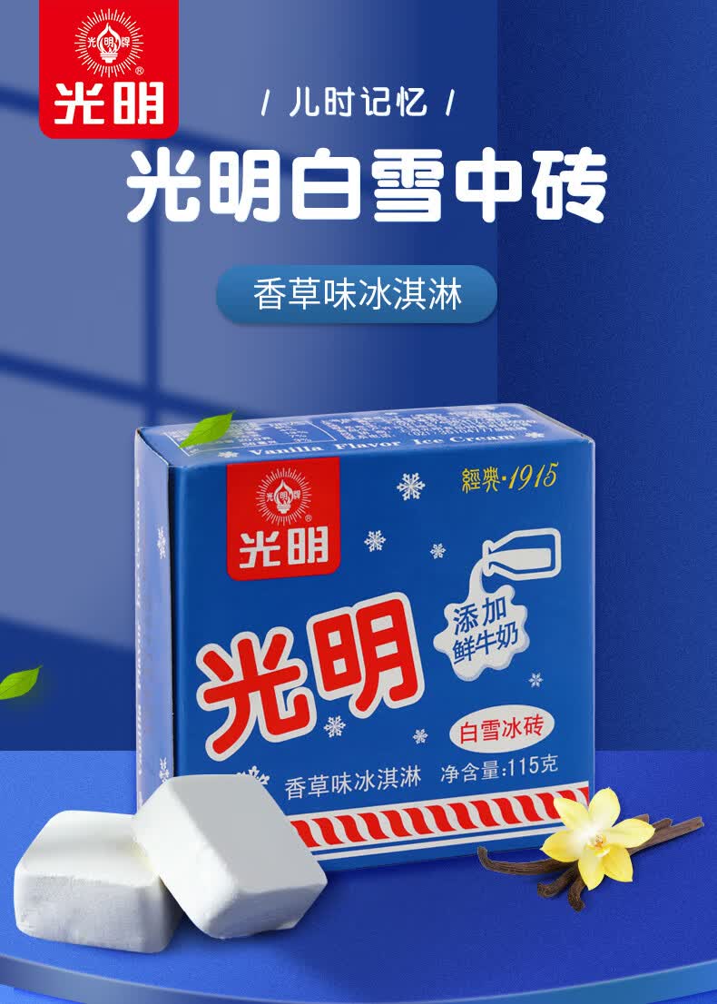 光明白雪中砖花生牛轧糖冰淇淋组合装白雪中砖10盒牛轧糖雪糕10支