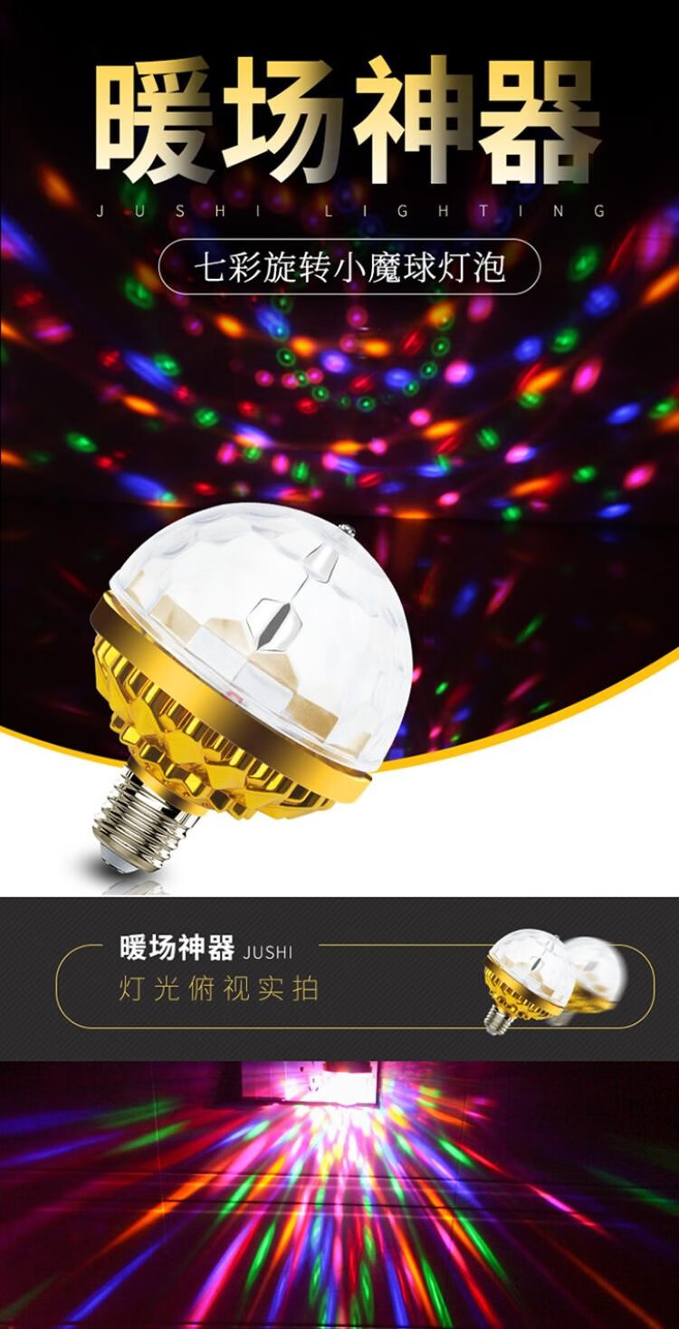 舞厅旋转彩灯歌舞厅旋转灯彩灯爆闪灯家庭k歌摇滚自动旋转闪灯球网红