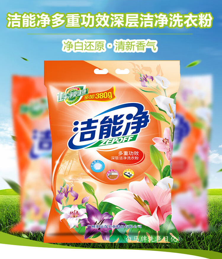 浪奇无磷洗衣粉洁能净洗衣粉多重功效深层洁净衣物地板去渍灶头去油